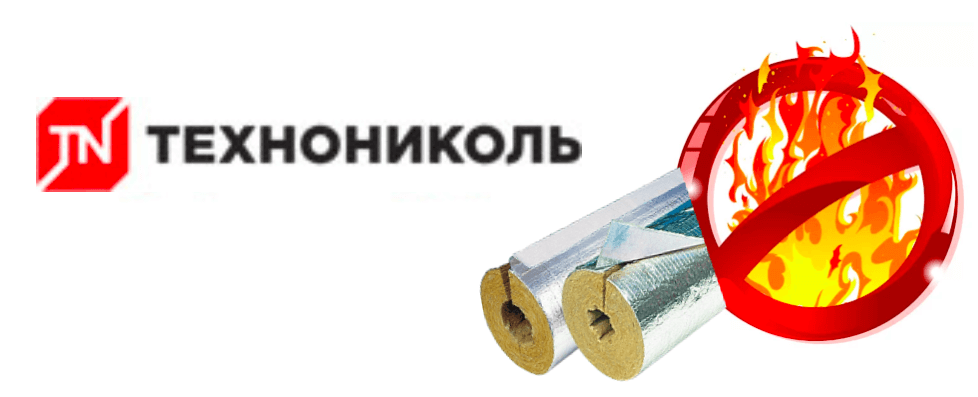 Негорючие цилиндры Технониколь в Казани